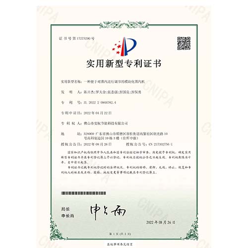 實(shí)用新型專利證書