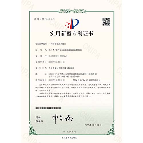 實(shí)用新型專利證書